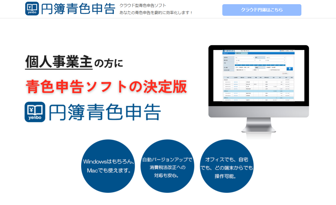 円簿青色申告紹介画像の1枚目